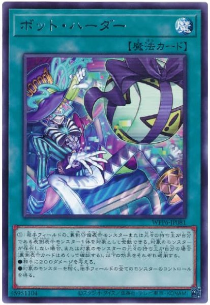 画像1: ボット・ハーダー【レア】 (1)