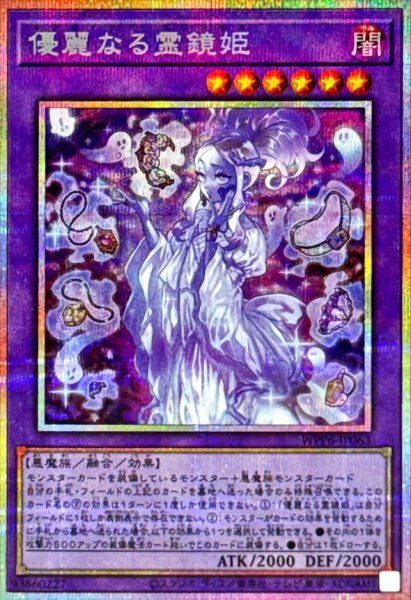画像1: 優麗なる霊鏡姫【プリシク】 (1)