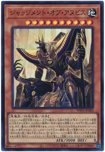 画像1: ジャッジメント・オブ・アヌビス【スー】 (1)