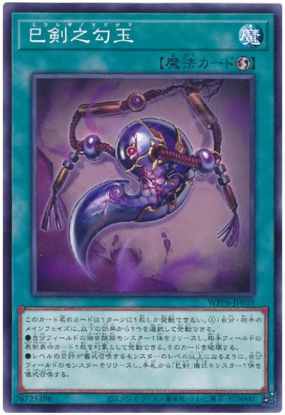 画像1: 巳剣之勾玉【ノー】 (1)