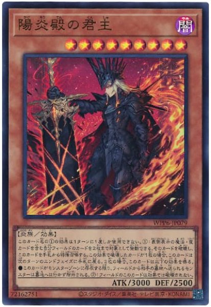 画像1: 陽炎殿の君主【ウル】 (1)