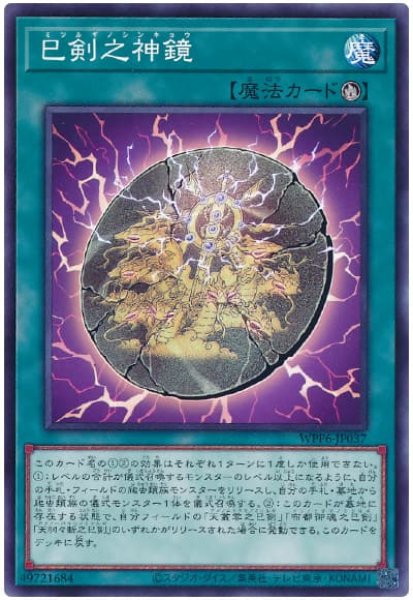 画像1: 巳剣之神鏡【ノー】 (1)