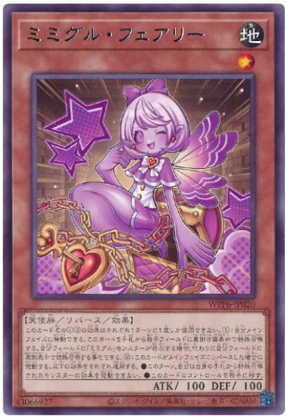 画像1: ミミグル・フェアリー【レア】 (1)