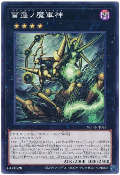 画像1: 雷霆ノ魔軍神【ノー】 (1)