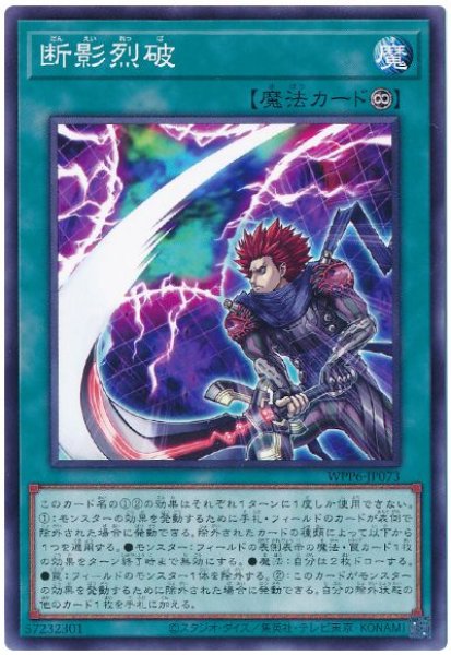 画像1: 断影烈破【ノー】 (1)