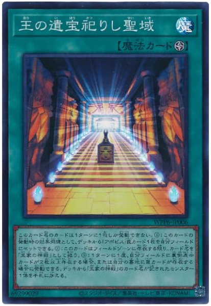 画像1: 王の遺宝祀りし聖域【スー】 (1)