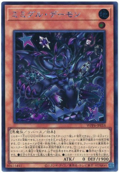 画像1: ミミグル・デーモン【シク】 (1)