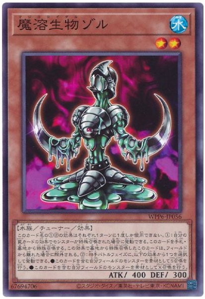 画像1: 魔溶生物ゾル【ノー】 (1)