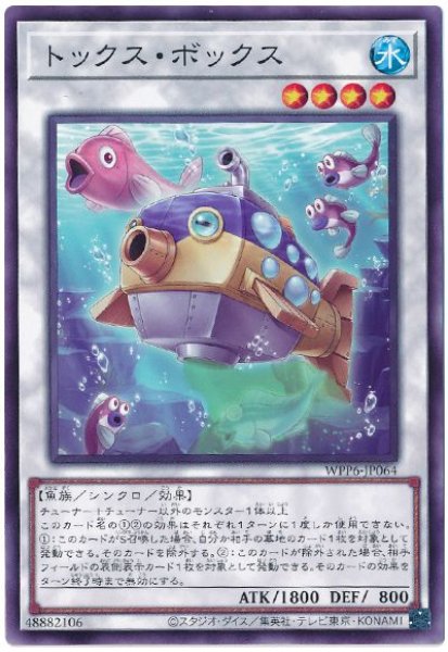 画像1: トックス・ボックス【ノー】 (1)