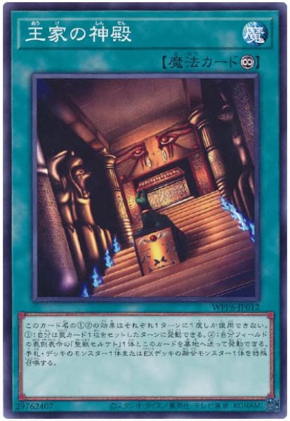 画像1: 王家の神殿【ノー】 (1)