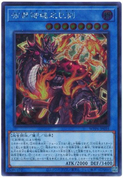 画像1: 布都御魂之巳剣【シク】 (1)