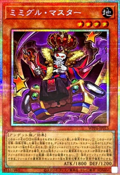 画像1: ミミグル・マスター【プリシク】 (1)