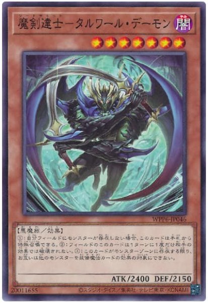 画像1: 魔剣達士－タルワール・デーモン【ノー】 (1)