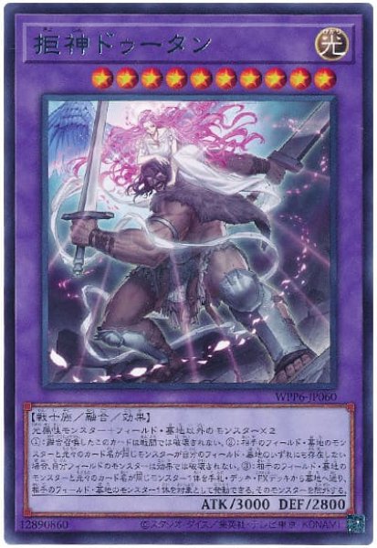 画像1: 拒神ドゥータン【レア】 (1)