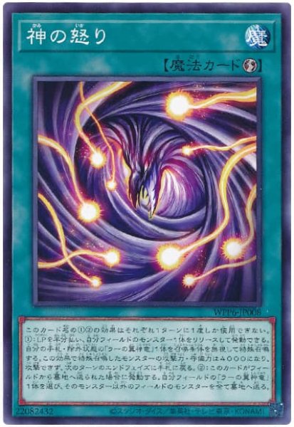 画像1: 神の怒り【ノー】 (1)