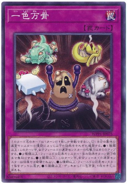 画像1: 一色万骨【ノー】 (1)