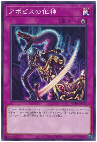 画像1: アポピスの化神【ノー】 (1)