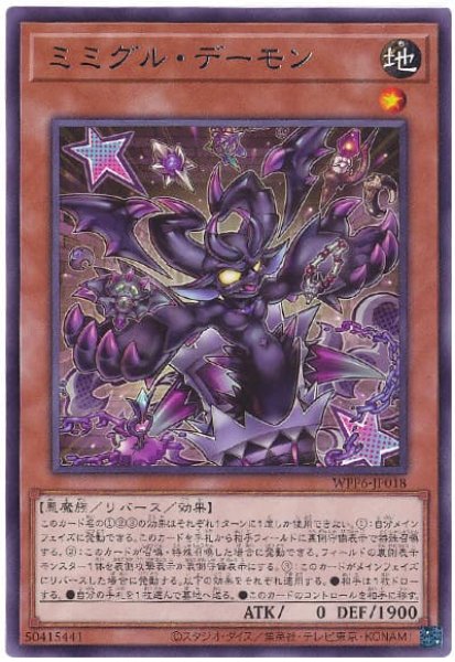 画像1: ミミグル・デーモン【レア】 (1)