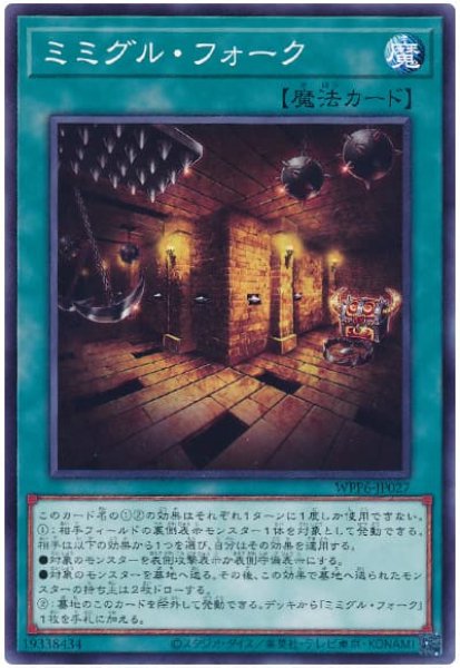 画像1: ミミグル・フォーク【ノー】 (1)