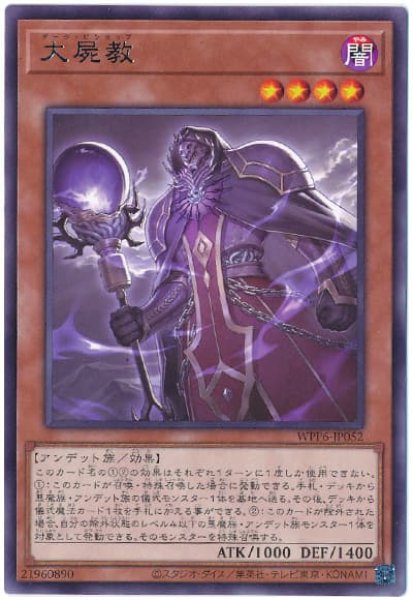 画像1: 大屍教【レア】 (1)