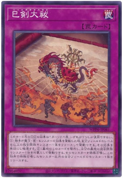 画像1: 巳剣大祓【ノー】 (1)