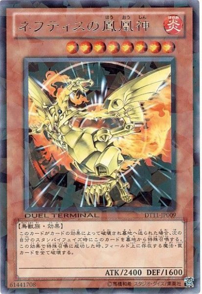 画像1: ネフティスの鳳凰神【レア】 (1)