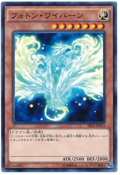 画像1: フォトン・ワイバーン (1)