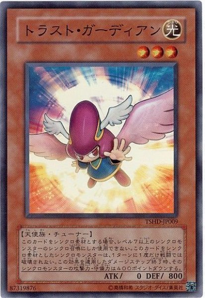 画像1: トラスト・ガーディアン【スー】（Ｂランク） (1)