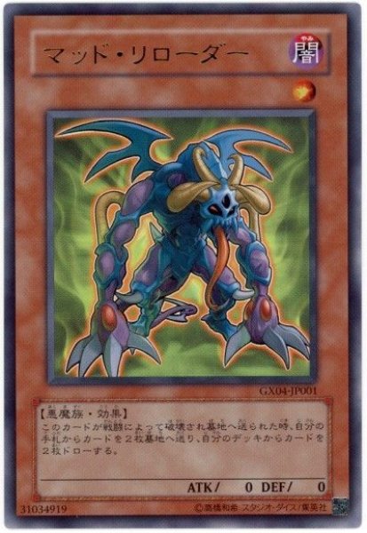 画像1: マッド・リローダー【ウル】 (1)