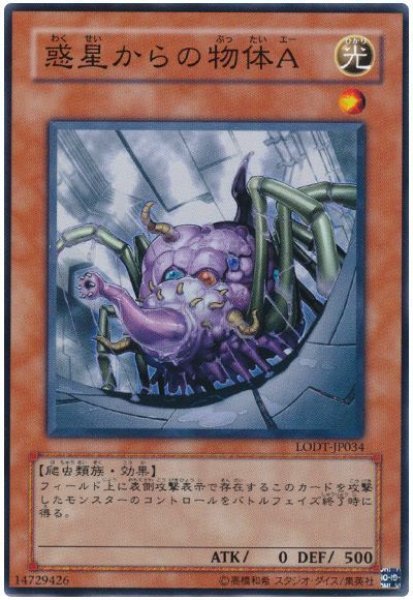 画像1: 惑星からの物体Ａ (1)