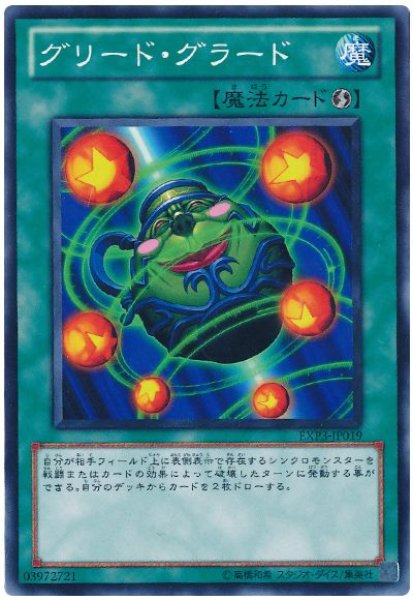 画像1: グリード・グラード (1)