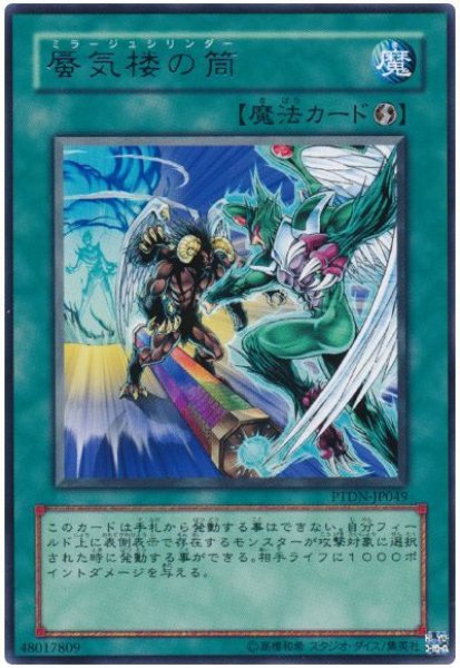 画像1: 蜃気楼の筒 (1)