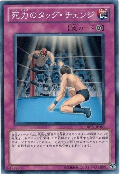 画像1: 死力のタッグ・チェンジ (1)