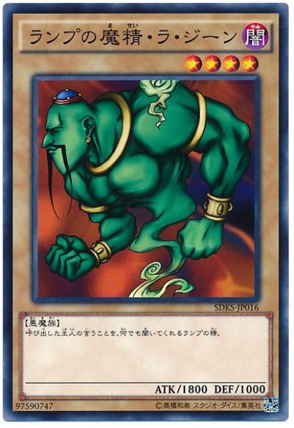 画像1: ランプの魔精・ラ・ジーン (1)