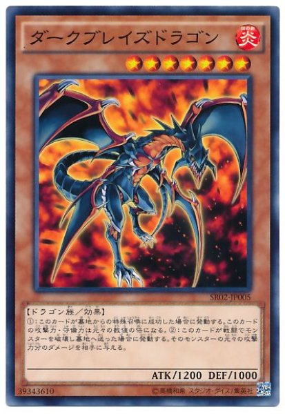 画像1: ダークブレイズドラゴン (1)