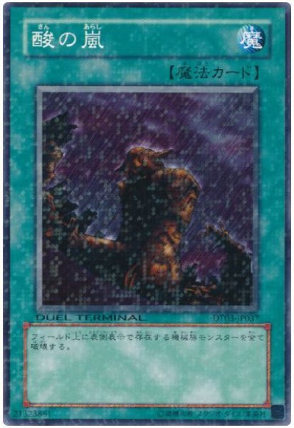 画像1: 酸の嵐 (1)