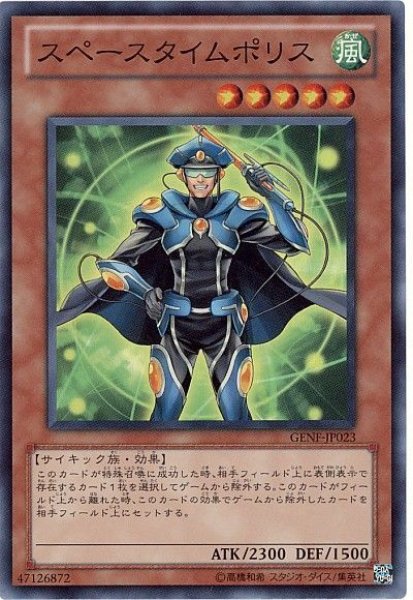 画像1: スペースタイムポリス【スー】（Ｂランク） (1)
