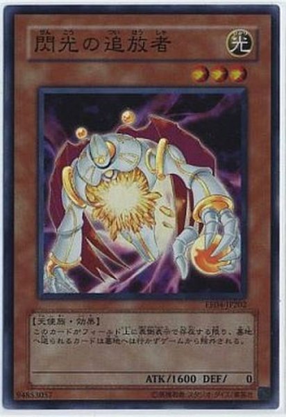 画像1: 閃光の追放者「スーパー」（Bランク）EE04 (1)