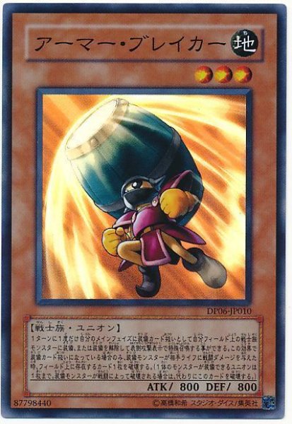 画像1: アーマー・ブレイカー【スー】（Bランク） (1)