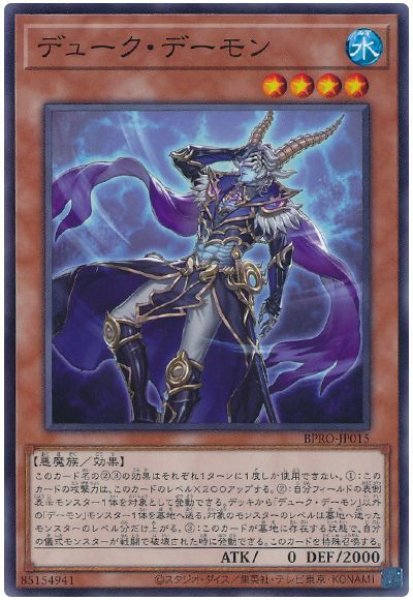 画像1: デューク・デーモン【ノーマル】 (1)