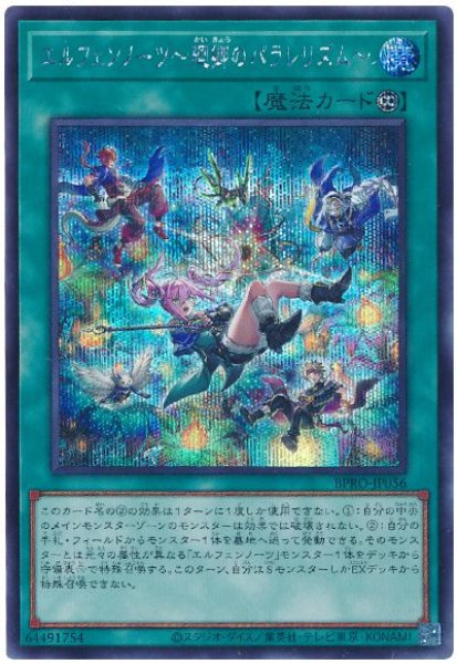 画像1: エルフェンノーツ〜廻郷のパラレリズム〜【シク】 (1)