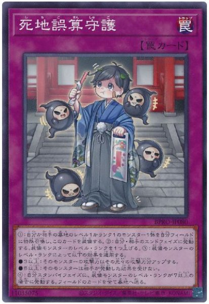 画像1: 死地誤算守護【ノーマル】 (1)