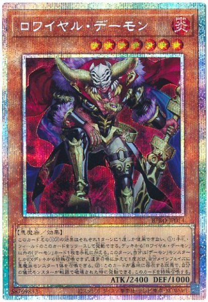 画像1: ロワイヤル・デーモン【プリシク】 (1)