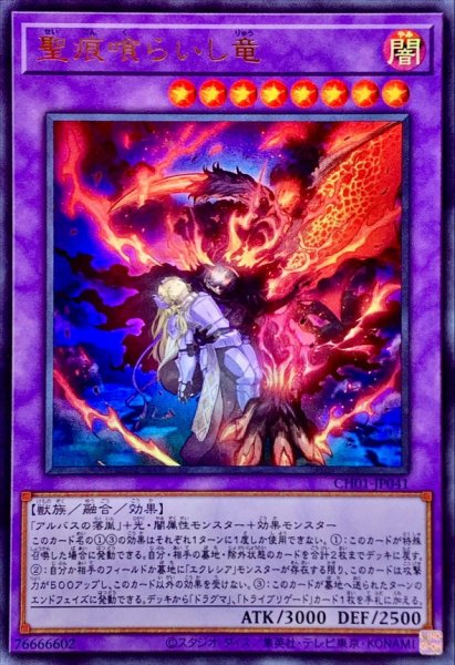 画像1: 聖痕喰らいし竜【ウル】 (1)