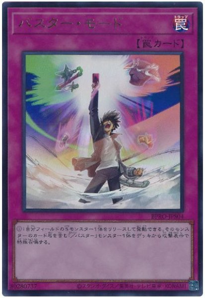 画像1: バスター・モード【ウル】 (1)