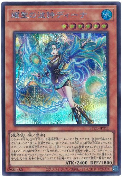 画像1: 耀聖の波詩ディーナ【シク】 (1)