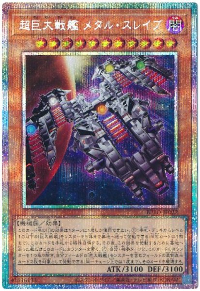 画像1: 超巨大戦艦 メタル・スレイブ【プリシク】 (1)