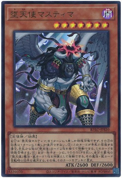 画像1: 堕天使マスティマ【ウル】 (1)