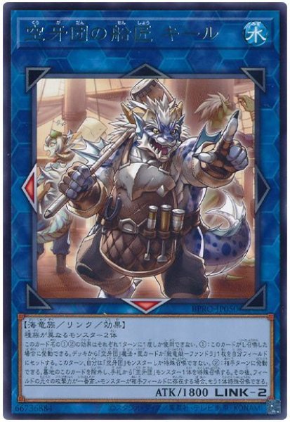 画像1: 空牙団の船匠 キール【レア】 (1)
