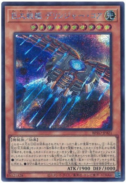 画像1: 巨大戦艦 デリンジャー・コア【シク】 (1)